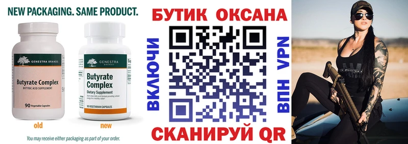 Бутират 99%  Емва 
